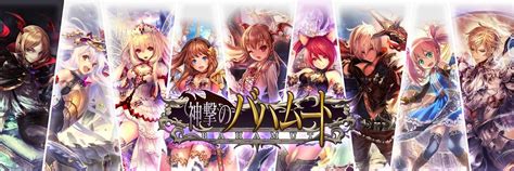 「神撃のバハムート」シナリオ更新の終了を発表 プ。